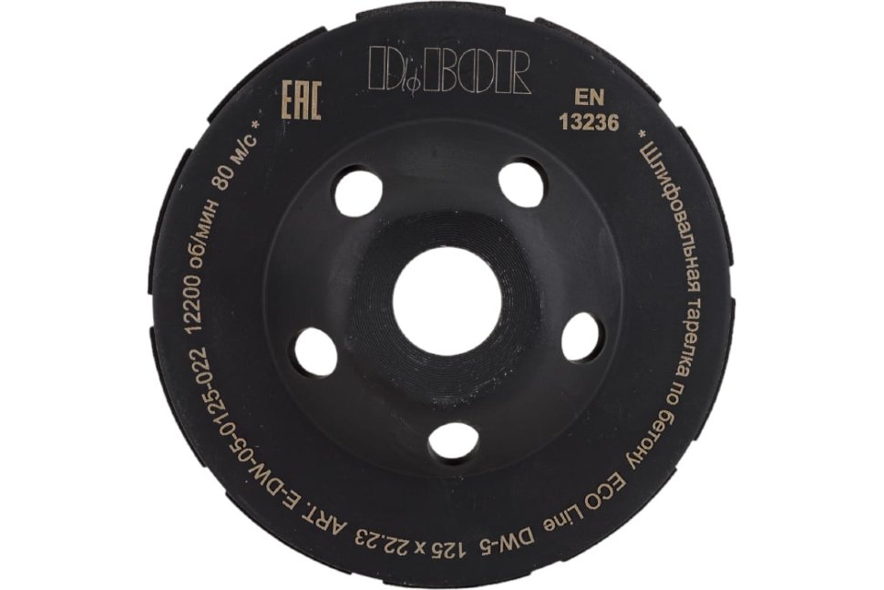Тарелка алмазная шлифовальная ECO Line DW-5 (125x22.2 мм) D.BOR E-DW-05-0125-022 Тарелка алмазная шлифовальная ECO Line DW-5 (125x22.2 мм) D.BOR E-DW-05-0125-022