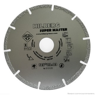 Диск алмазный 125 Hilberg Super Master 510125 Диск алмазный 125 Hilberg Super Master 510125