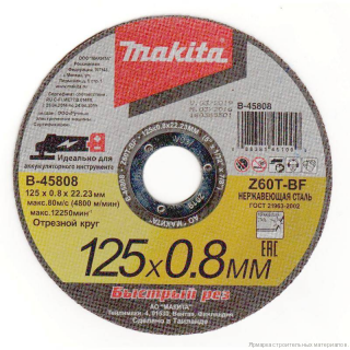 Абразивные отрезные диски Makita B-45808 125x0.8мм B-45808