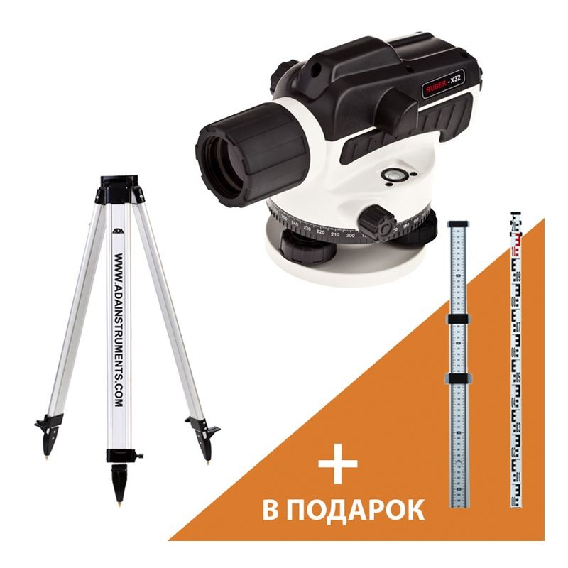 Оптический нивелир ADA RUBER-32 + штатив Light S + рейка Staff3 А00121_К Оптический нивелир ADA RUBER-32 + штатив Light S + рейка Staff3 А00121_К
