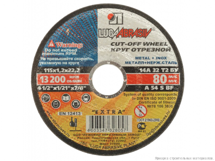 Диск отрезной по металлу 115х1,2х22 мм Луга 3612-115-1,2