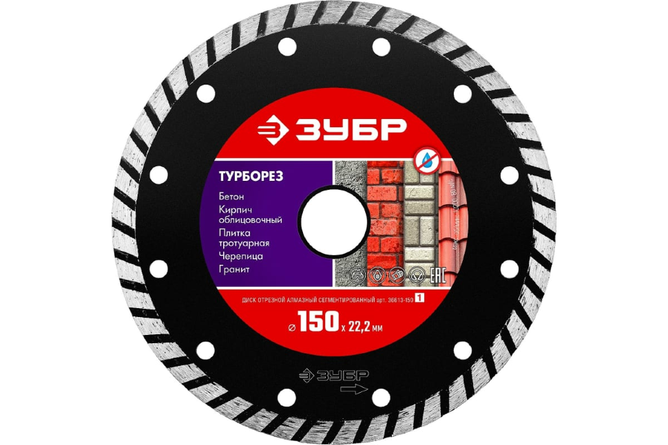 Алмазный отрезной диск ЗУБР ТУРБОРЕЗ 150 мм, по бетону, кирпичу, камню 36613-150 Алмазный отрезной диск ЗУБР ТУРБОРЕЗ 150 мм, по бетону, кирпичу, камню 36613-150