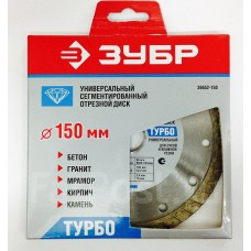 Алмазный отрезной диск ЗУБР ТУРБОРЕЗ 150 мм, по бетону, кирпичу, камню 36613-150 Алмазный отрезной диск ЗУБР ТУРБОРЕЗ 150 мм, по бетону, кирпичу, камню 36613-150