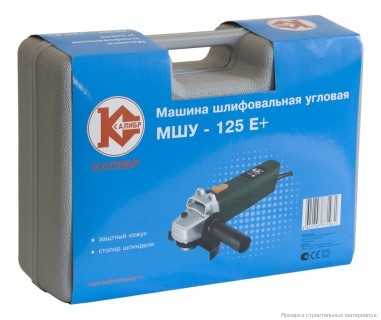 Угловая шлифовальная машина Калибр МШУ-125/900Е+ (в кейсе) Угловая шлифовальная машина Калибр МШУ-125/900Е+ (в кейсе)