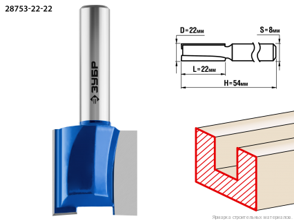 Фреза пазовая прямая серия Зубр «ПРОФЕССИОНАЛ» 28753-22-22