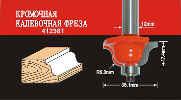 ФРЕЗА ПО ДЕРЕВУ АТАКА КРОМОЧНАЯ КАЛЕВОЧНАЯ 412381 (38173) (38173) ФРЕЗА ПО ДЕРЕВУ АТАКА КРОМОЧНАЯ КАЛЕВОЧНАЯ 412381 (38173) (38173)