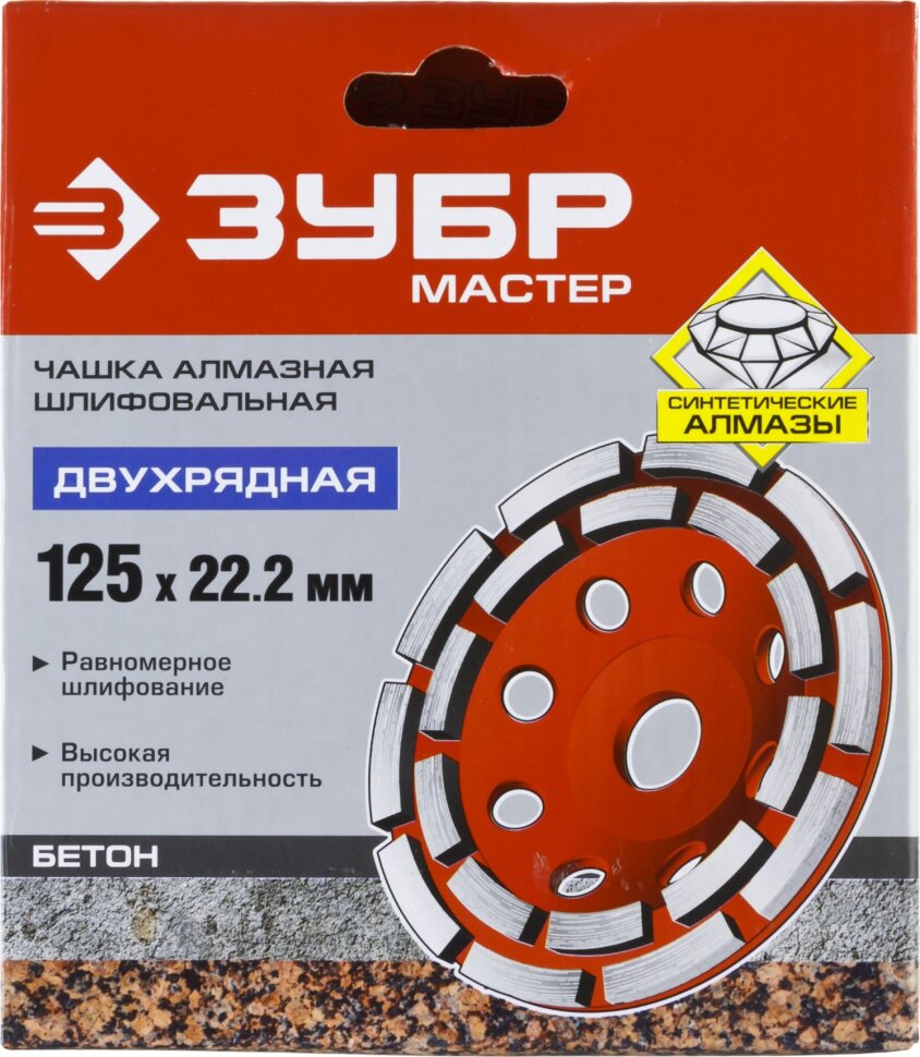 Сегментная двухрядная алмазная чашка по бетону ЗУБР "МАСТЕР" 33376-125 Сегментная двухрядная алмазная чашка по бетону ЗУБР "МАСТЕР" 33376-125